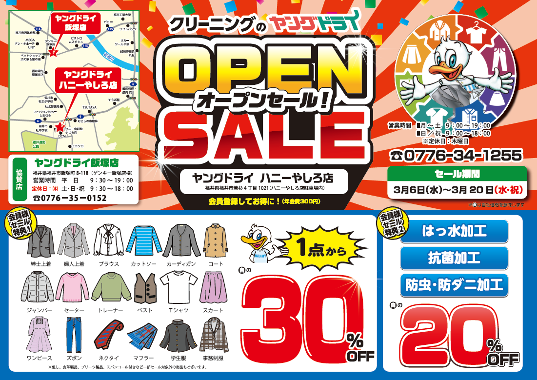 ハニーやしろ店OPEN！ - 新着情報 | 布団クリーニング・着物クリーニングのヤングドライ。約300の実店舗・ドライブスルーも大好評